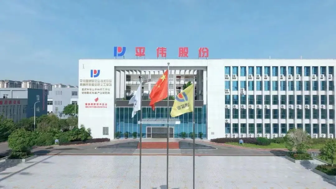 智起新程，平伟领航 ：2025 世界智能产业博览会平伟邀您共鉴