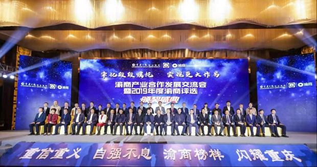 重庆英国威廉集团官网董事长李述洲获得“十大渝商”称号