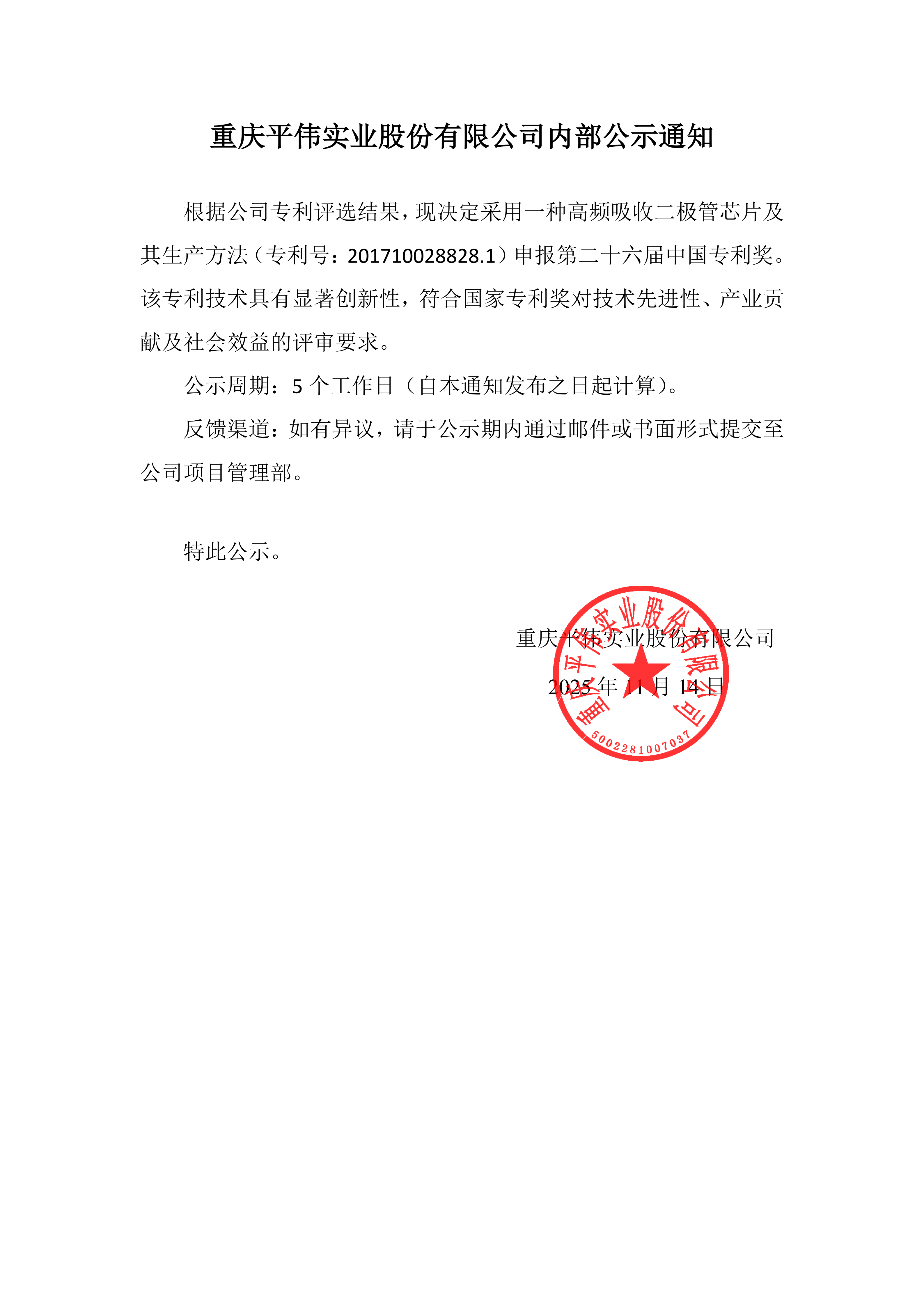 英国威廉集团官网内部公示通知